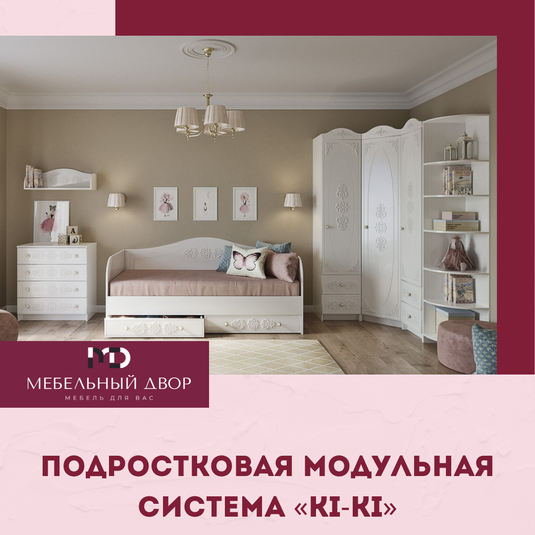 Модульная система КИ-КИ Мебельный Двор.mp4