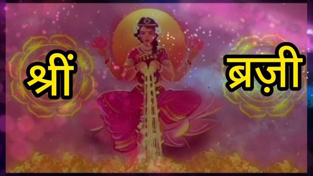 Most Powerful Laxmi Mantra Shreem Breeze Chanting 1008 Times | Shreem Breeze| Laxmi Mantra |