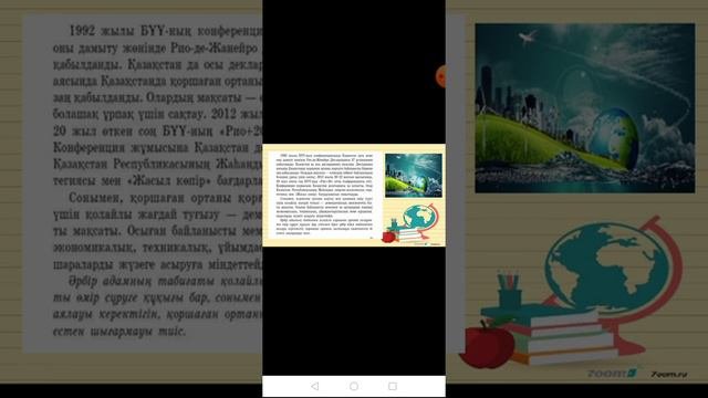 География.Тақырып: Табиғатты тиімді пайдаланудың қағидаттары Қабылбекова Ләззат