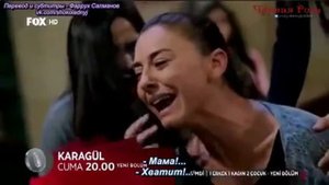 Karagül Чёрная роза   анонс 56 й серии с русскими субтитрами