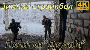 Зимний страйкбол (Нарезка моментов) Airsoft Краснодар полигон Дружба