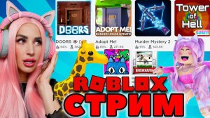 СТРИМ ROBLOX ИГРЫ с Женяшей  Играем и Общаемся