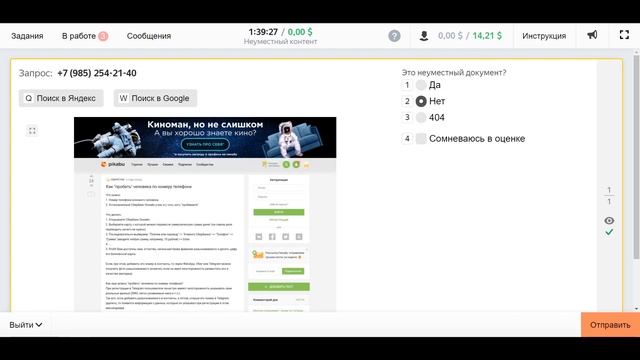 Неуместный контент, яндекс толока