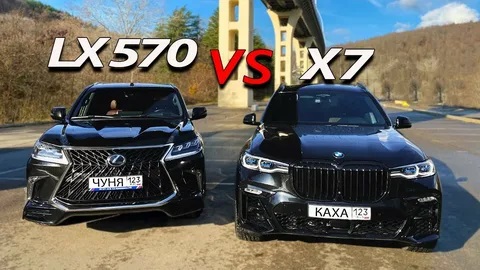 LEXUS LX 570 против BMW X7 ｜ обзор от Кахи и Чуни