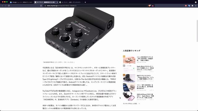 「スマホ配信特化型インターフェースGO:MIXER PRO-X間もなく発売！」20210623VLOG#194 смотреть онлайн