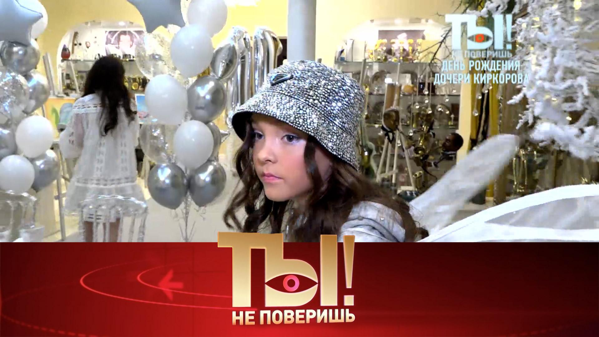Эксклюзивные кадры с дня рождения дочери Киркорова и автопарк Аниты Цой | Ты не поверишь!