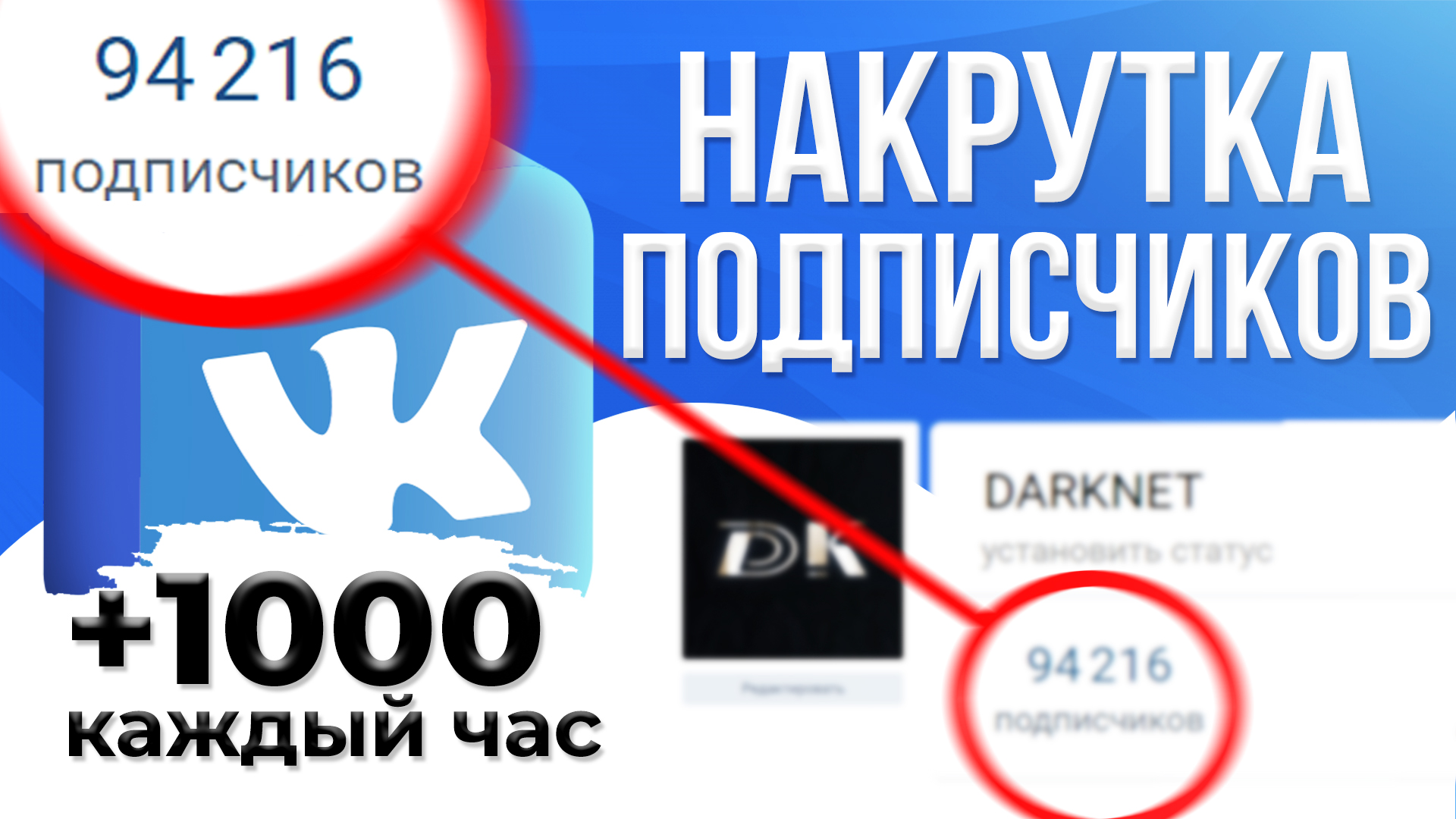 КАК НАКРУТИТЬ ПОДПИСЧИКОВ в ВК 2022 | накрутка вк | накрутка ВКонтакте