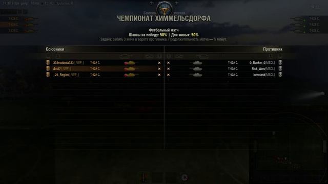 Вечер за World Of Tanks - Взвод Форвардов - Т-62А СПОРТ смотреть онлайн