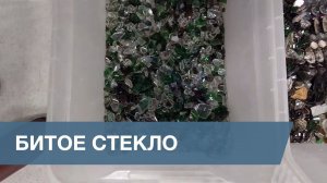 Сортировка Битого Стекла / Glass Cullet Sorting