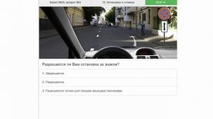 Остановка и стоянка (как сдать экзамен с первого раза в ГИБДД) пдд 2023
