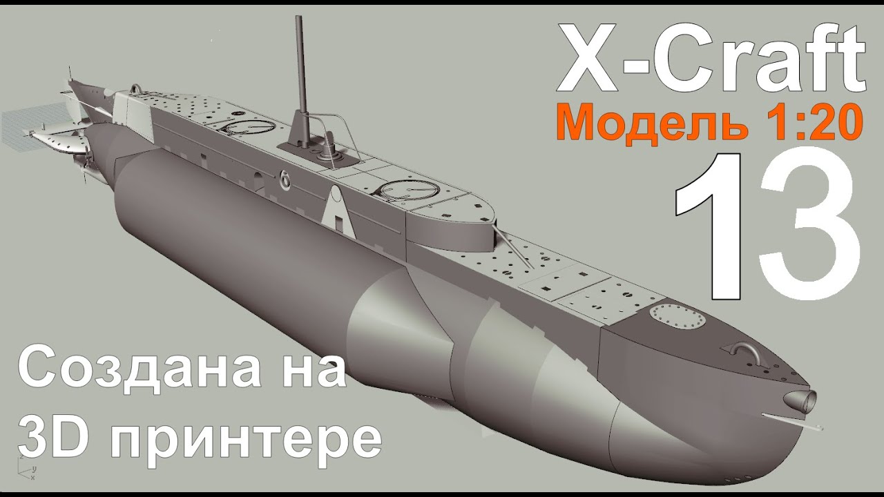 X-Craft выпуск №13