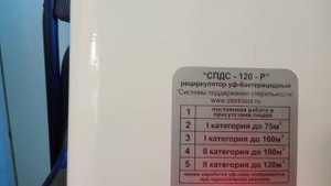 Рециркулятор УФ бактерицидный СПДС - 120 - Р