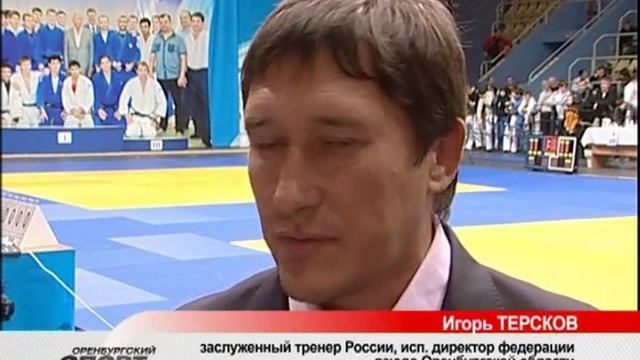 В Оренбурге состоялся открытый турнир по дзюдо памяти В С Черномырдина смотреть онлайн