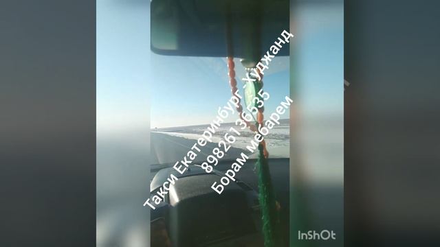 Такси Худжанд - Екатеринбург