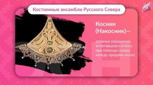 Русская народная вышивка. Народный праздничный костюм