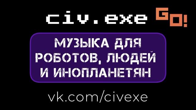 Музыка exe