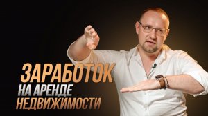 КАК ЗАРАБОТАТЬ НА НЕДВИЖИМОСТИ В ДУБАЕ