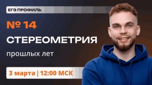 СТЕРЕОМЕТРИЯ ПРОШЛЫХ ЛЕТ ЕГЭ | №14 ЕГЭ | Ильич ЕГЭ профильная математика | ЕГЭ2024 |