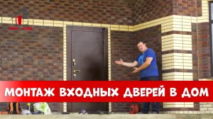 Монтаж входных дверей в дом, Рязань и Рязанская область