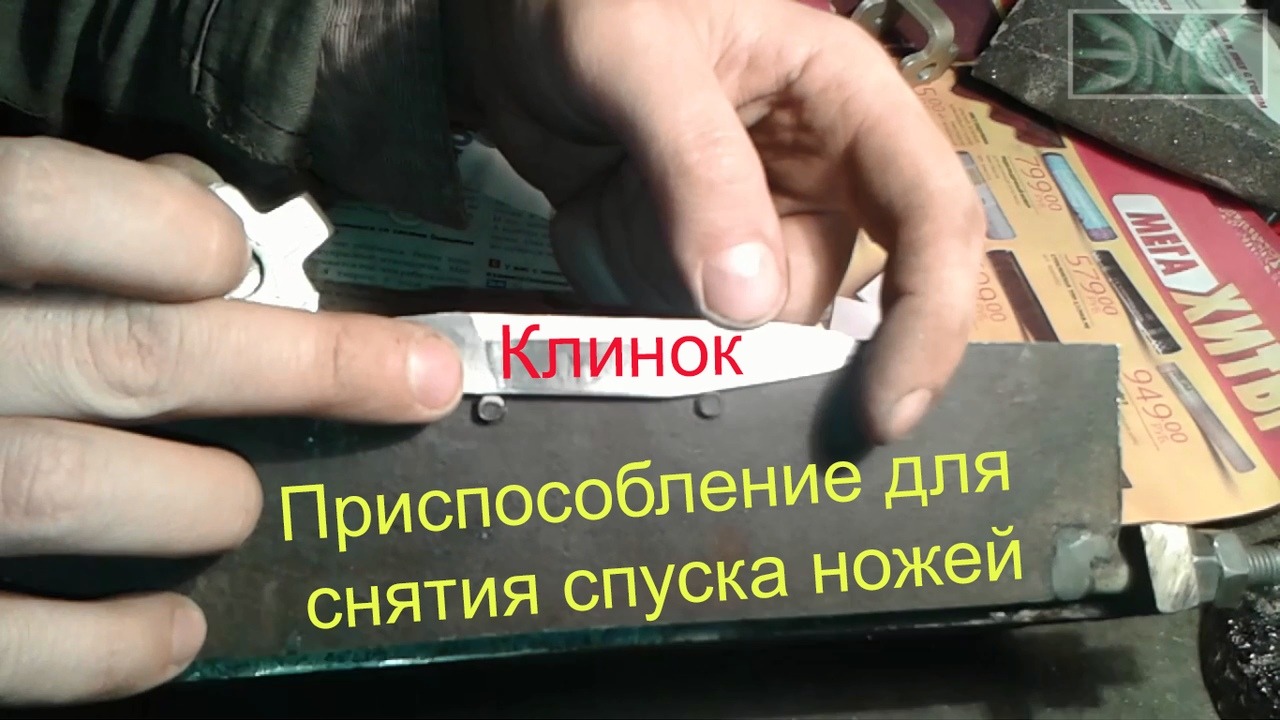 Самодельное приспособление для сведения спусков ножей смотреть онлайн