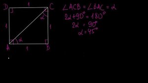 Тригонометрия: синус, косинус и тангенс 45 градусов