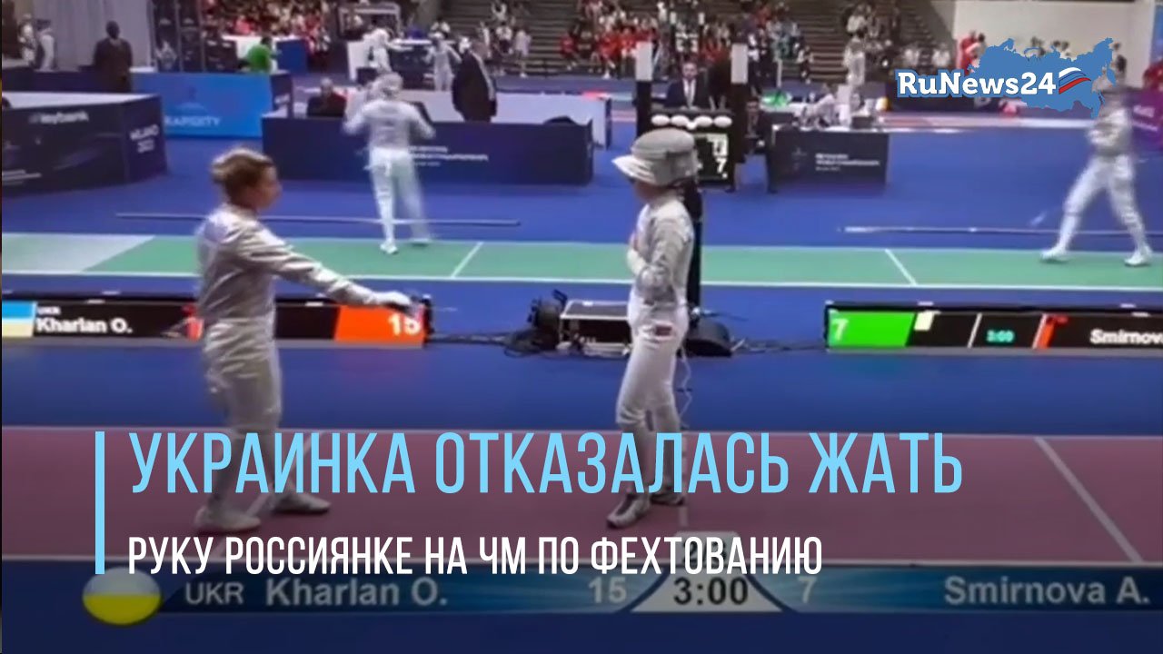 Украинка Харлан отказалась жать руку россиянке Смирновой в 1\32 финала чемпионата мира по фехтованию