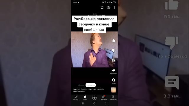 ПОВ: ДЕВОЧКА ПОСТАВИЛА В КОНЦЕ СООБЩЕНИЯ СЕРДЕЧКО смотреть онлайн