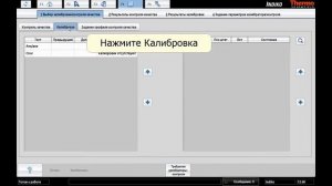Краткая инструкция по работе на анализаторе Indiko