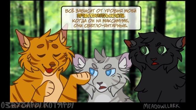 Коты воители озвучка комиксов приколы (#6) смотреть онлайн