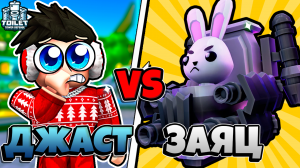 ✨ИГРАЕМ ТОЛЬКО МИФИКАМИ | [🐰EASTER EVENT] Toilet Tower Defense #roblox #ttd