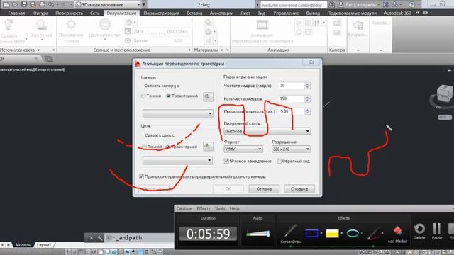 Анимация в AutoCAD
