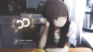 Soltwine - Ставь чайник