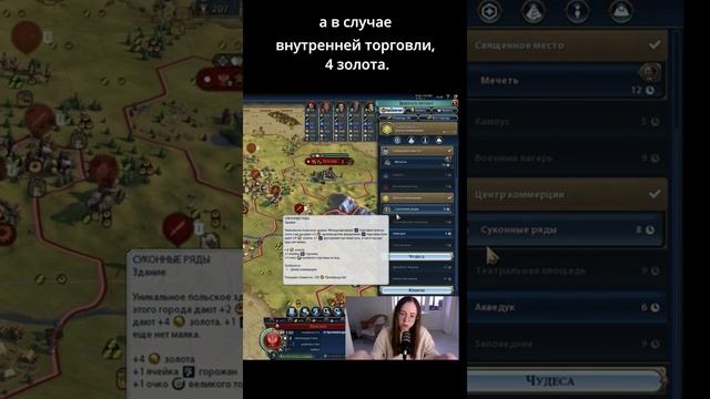 Польша: суконные ряды. Civilization VI