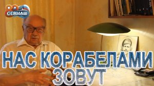 НАС КОРАБЕЛАМИ ЗОВУТ - ЖЕПЕТОВ АНАТОЛИЙ АЛЕКСЕЕВИЧ / СербаТВ ?