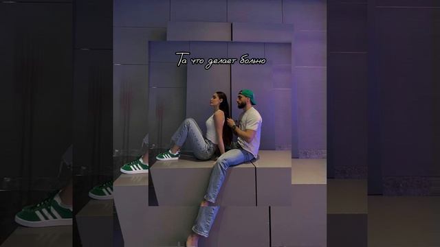 Artik & Asti - Та что делает больно смотреть онлайн