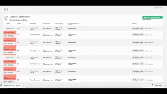 "Создание сделок из Excel" Модуль для Мегаплана смотреть онлайн