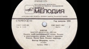 Виктор Фёдоров - "Элегия" (сторона 2) LP