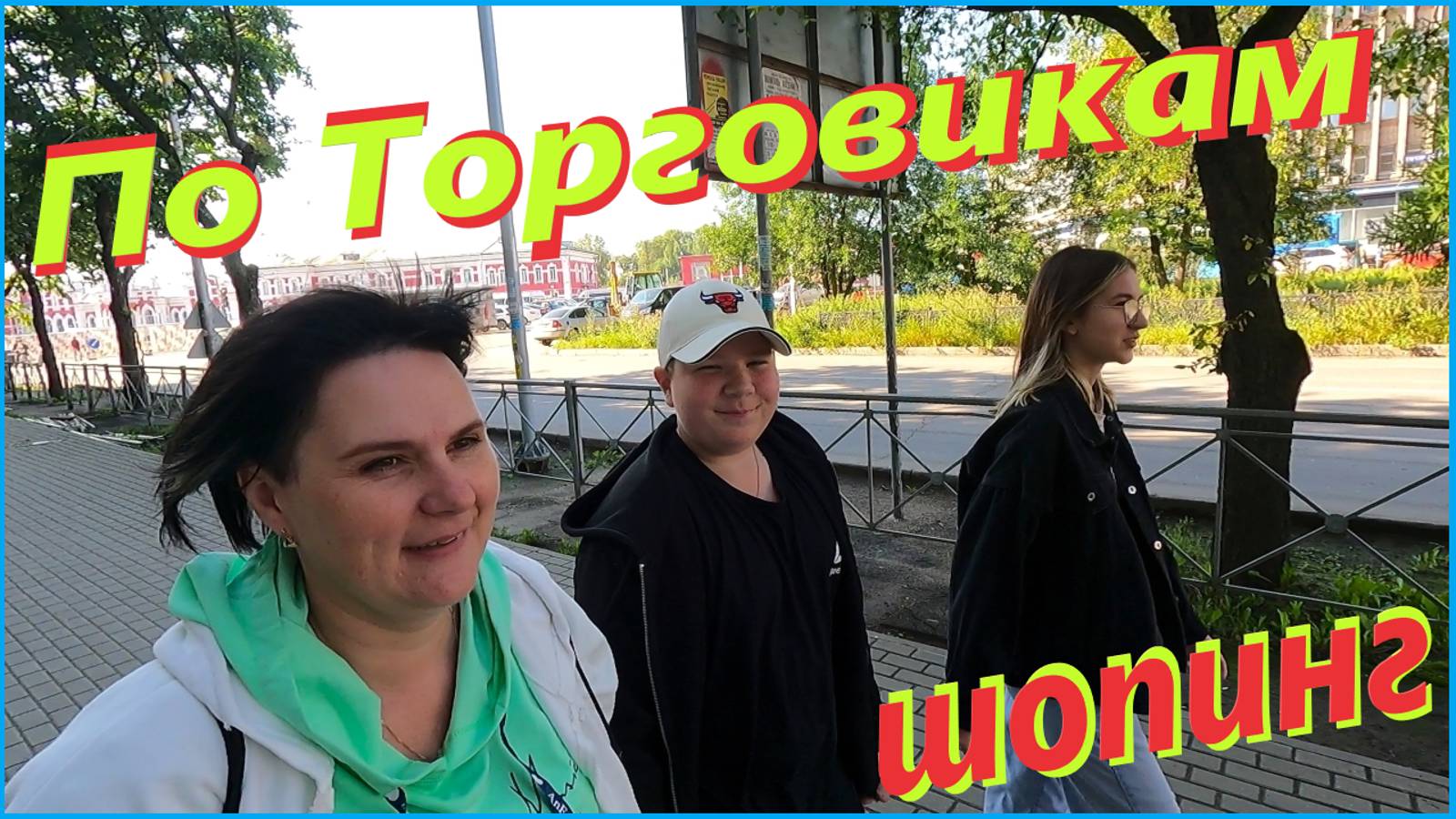 Закупились к школе #Квартира посуточно#  Всё будет хорошо# Приключения Серёги# Вологда #