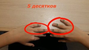 Секрет умножения на 6 7 8 9