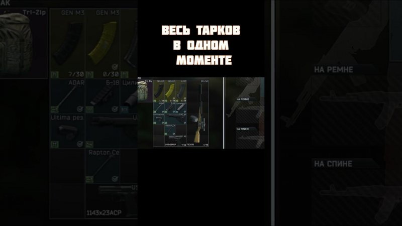 escape from tarkov (весь тарков в одном моменте) #shorts