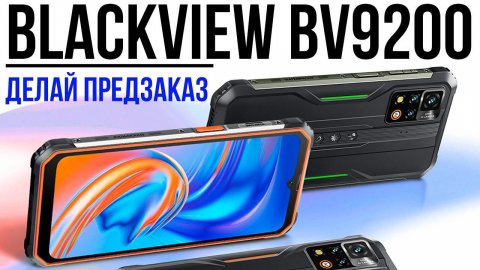 Blackview BV9200 - НОВИНКА ПРОТИВОУДАРНОГО СМАРТФОНА
