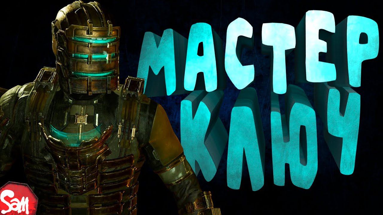 ВСЕ ДВЕРИ ОТКРЫТЫ | Dead Space Remake | Прохождение Часть 6 | Стрим