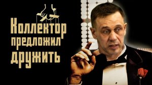 НЕСЛЫХАННАЯ ДЕРЗОСТЬ! КОЛЛЕКТОР УЗНАЛ МЕНЯ И ПРЕДЛОЖИЛ...| Как не платить кредит | Кузнецов | Аллиам