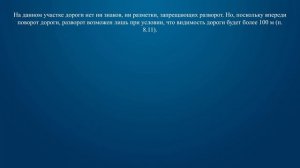 Билет 13 Вопрос 9 - Разрешается ли Вам выполнить разворот на этом участке дороги?