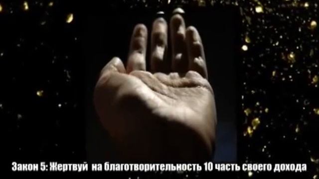Закон притяжения денег
