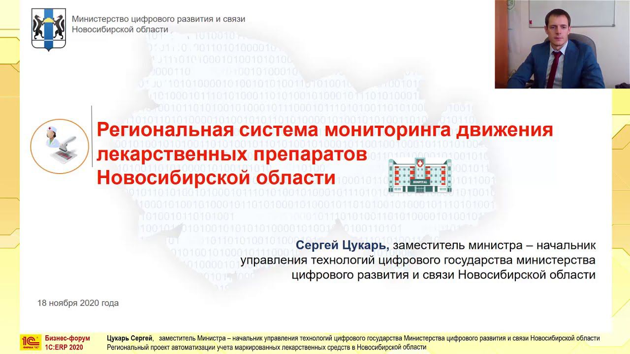 Автоматизация учета маркированных лекарственных средств на 1С в Новосибирской области