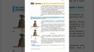 Физика 7 класс Перешкин Параграф 27
