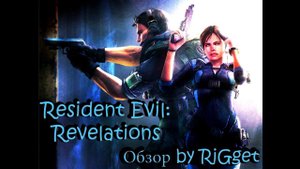 Resident evil: Revelations Обзор Демоверсии PS3 Хоррор вернулся!