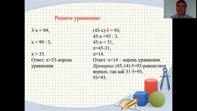 УРОК Уравнение