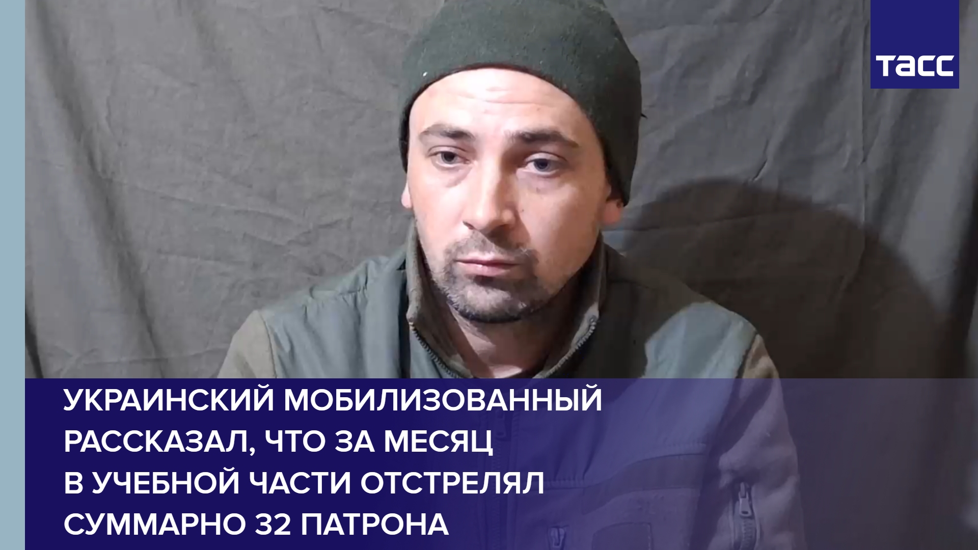 Украинский мобилизованный рассказал, что за месяц в учебной части отстрелял суммарно 32 патрона